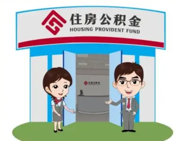 贵港在职的住房公积金可以取出来吗（在职公积金能否提取）